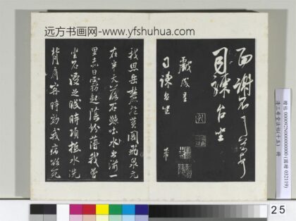 清三希堂法帖（十五）册宋米芾书戏成呈司谏台坐帖 1.jpg