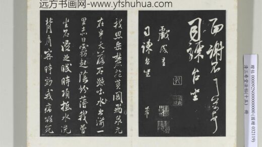 清三希堂法帖（十五）册宋米芾书戏成呈司谏台坐帖 1.jpg