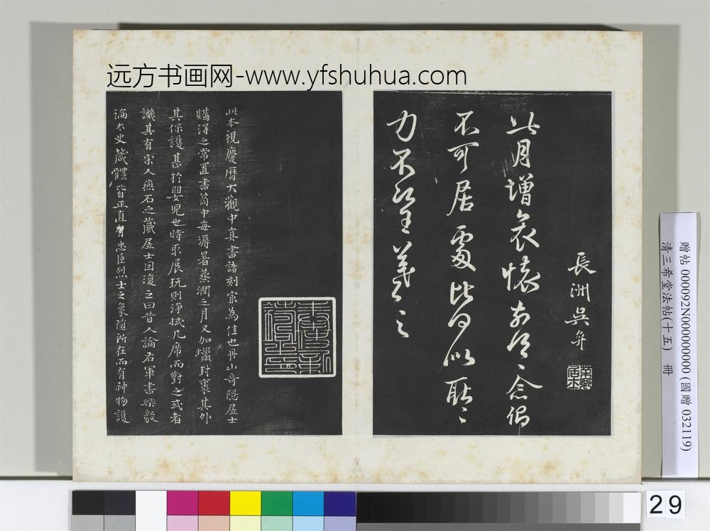 清三希堂法帖（十五）册宋米芾书捕蝗帖-