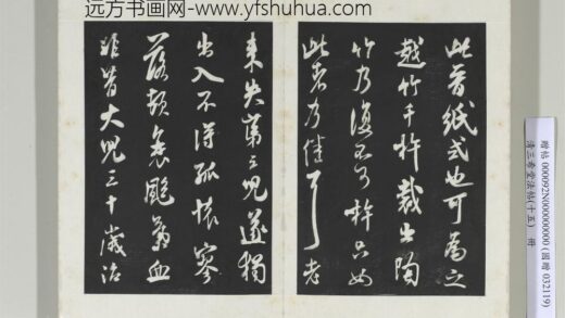 清三希堂法帖（十五）册宋米芾书晋纸帖 1.jpg