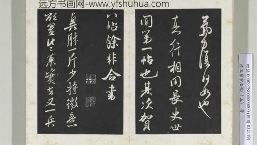 清三希堂法帖（十五）册宋米芾书真酥帖 1.jpg
