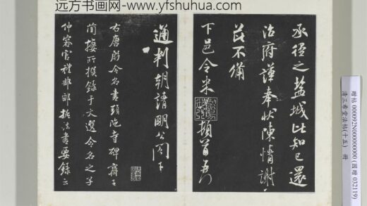清三希堂法帖（十五）册宋米芾书跋殷令名碑后 0.jpg
