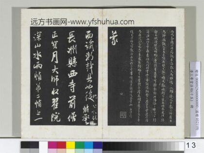 清三希堂法帖（十五）册宋米芾书面谕帖 0.jpg