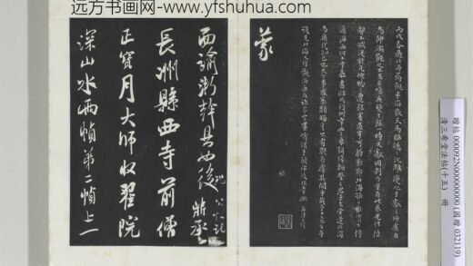 清三希堂法帖（十五）册宋米芾书面谕帖 0.jpg