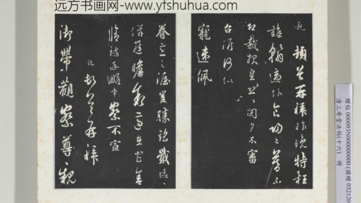 清三希堂法帖（十六）册宋吴说致御带观察尺牍 1.jpg