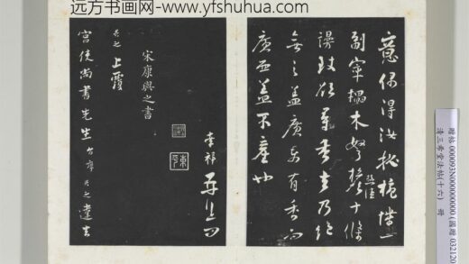 清三希堂法帖（十六）册宋康与之致宫使尚书尺牍 1.jpg