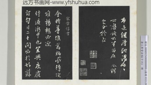 清三希堂法帖（十六）册宋章惇书尺牍 1.jpg