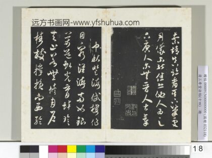 清三希堂法帖（十四）册宋米芾书中秋诗帖 1.jpg