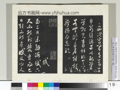 清三希堂法帖（十四）册宋米芾书中秋诗帖.jpg