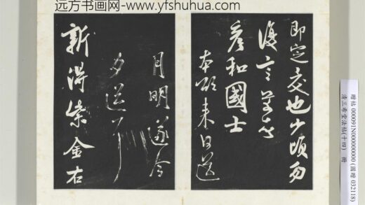 清三希堂法帖（十四）册宋米芾书乡石帖 1.jpg