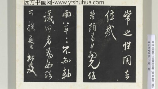 清三希堂法帖（十四）册宋米芾书值雨帖 1.jpg
