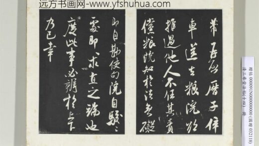 清三希堂法帖（十四）册宋米芾书历子帖 1.jpg