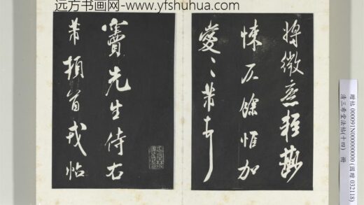 清三希堂法帖（十四）册宋米芾书尺牍 1.jpg