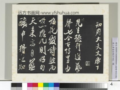清三希堂法帖（十四）册宋米芾书德行帖 0.jpg