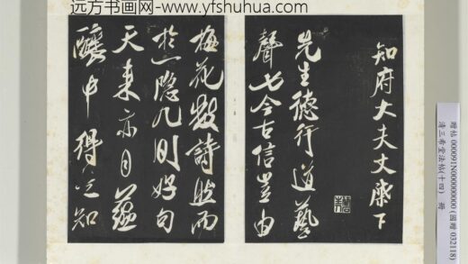清三希堂法帖（十四）册宋米芾书德行帖 0.jpg