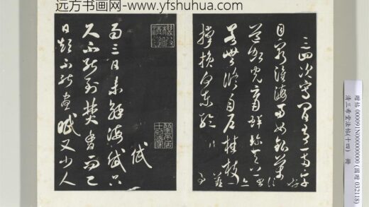 清三希堂法帖（十四）册宋米芾书海岱帖 1.jpg