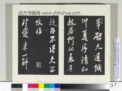 清三希堂法帖（十四）册宋米芾书清和帖 1.jpg