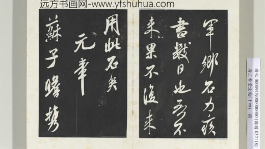 清三希堂法帖（十四）册宋米芾书紫金研帖 0.jpg