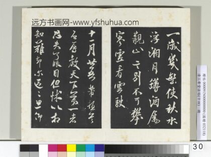 清三希堂法帖（十四）册宋米芾书致伯充尺牍 1.jpg