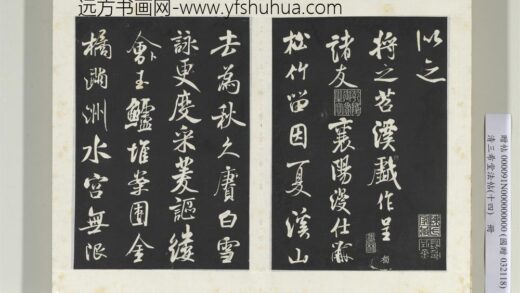 清三希堂法帖（十四）册宋米芾书苕溪诗帖 0.jpg