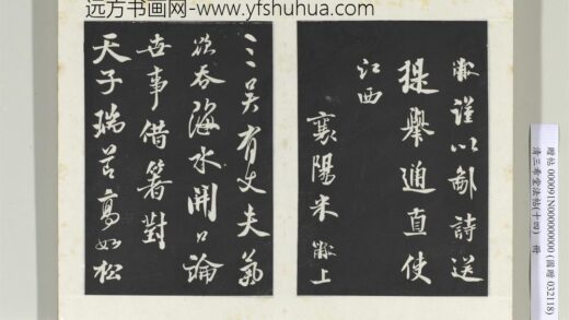 清三希堂法帖（十四）册宋米芾书送提举通直使诗 1.jpg