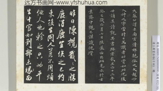清三希堂法帖（十四）册宋米芾书陈揽帖 1.jpg