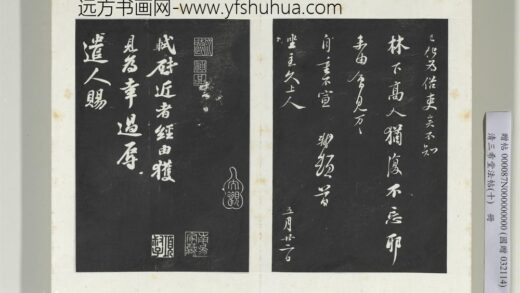 清三希堂法帖（十）册宋苏轼与久上人札.jpg