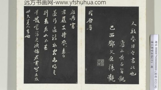 清三希堂法帖（十）册宋苏轼与廷平郭君札 1.jpg