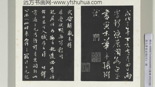 清三希堂法帖（十）册宋苏轼与陈季常二札 0.jpg