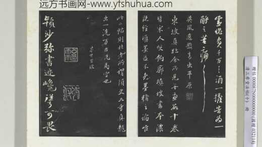 清三希堂法帖（十）册宋苏轼与颖师札 0.jpg