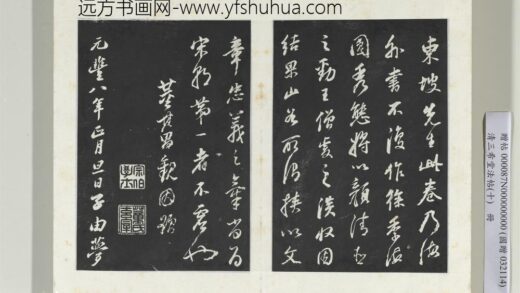 清三希堂法帖（十）册宋苏轼书子由梦中诗迹 1.jpg