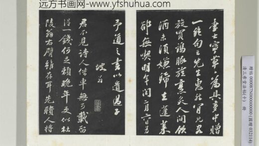 清三希堂法帖（十）册宋苏轼次韵秦太虚见戏耳聋诗 0.jpg