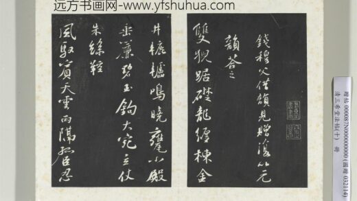清三希堂法帖（十）册宋苏轼答钱穆父诗 1.jpg