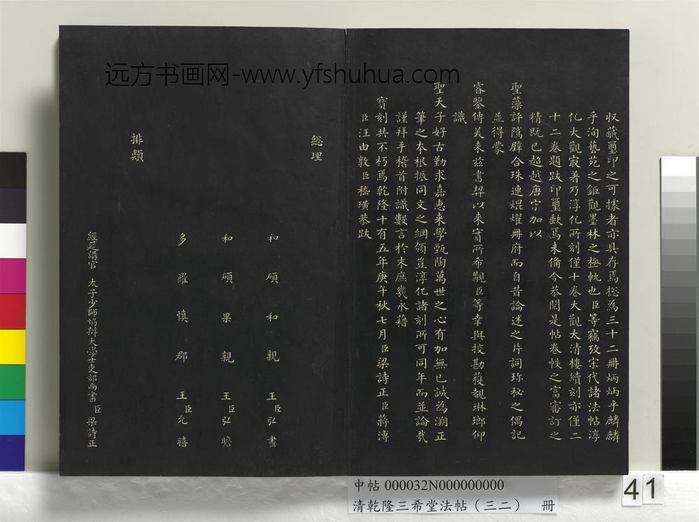 清乾隆三希堂法帖（三十二）册明董其昌书倪宽传赞下并跋