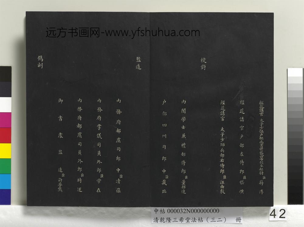 清乾隆三希堂法帖（三十二）册明董其昌书倪宽传赞下并跋
