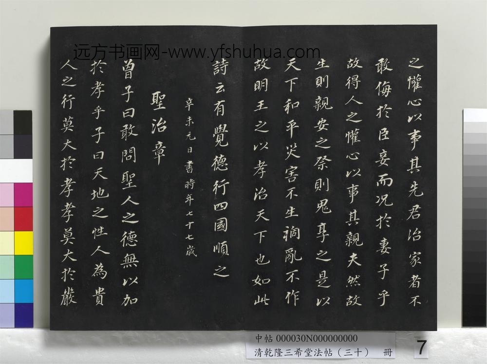 清乾隆三希堂法帖（三十）册