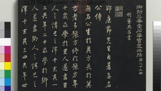 清乾隆三希堂法帖（二十九）册 1.jpg