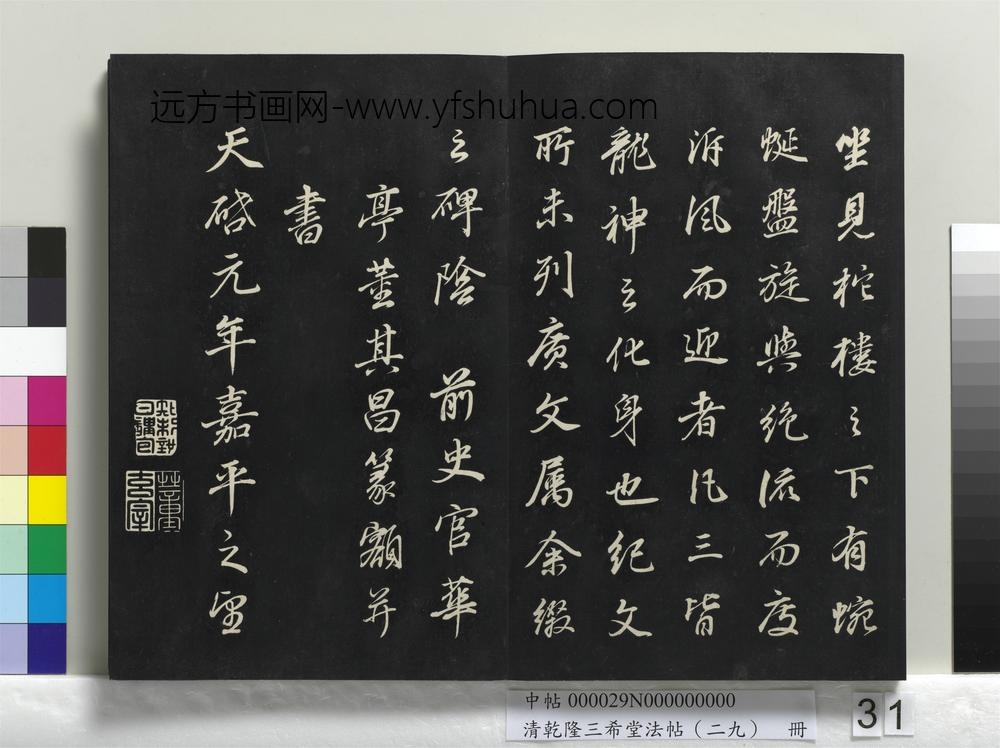 清乾隆三希堂法帖（二十九）册