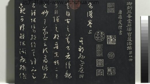 清乾隆三希堂法帖（四）册唐孙过庭书谱 1.jpg