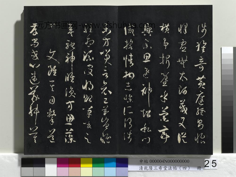 清乾隆三希堂法帖（四）册唐孙过庭书谱