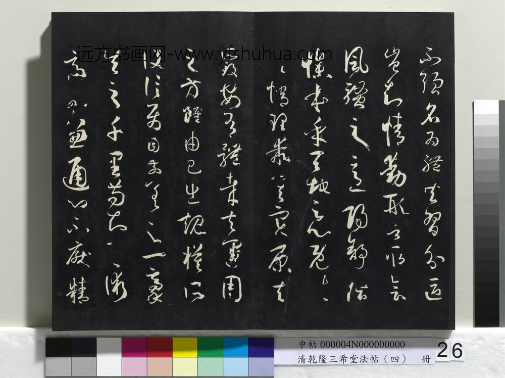 清乾隆三希堂法帖（四）册唐孙过庭书谱