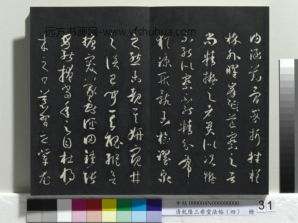 清乾隆三希堂法帖（四）册唐孙过庭书谱