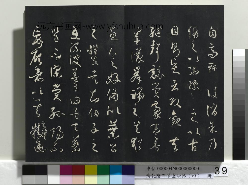 清乾隆三希堂法帖（四）册唐孙过庭书谱