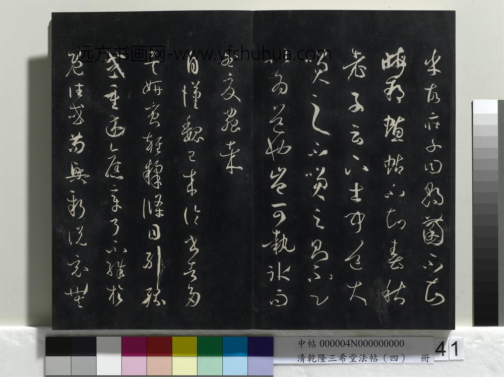 清乾隆三希堂法帖（四）册唐孙过庭书谱