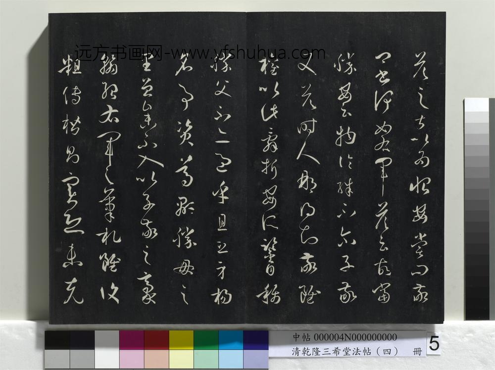 清乾隆三希堂法帖（四）册唐孙过庭书谱