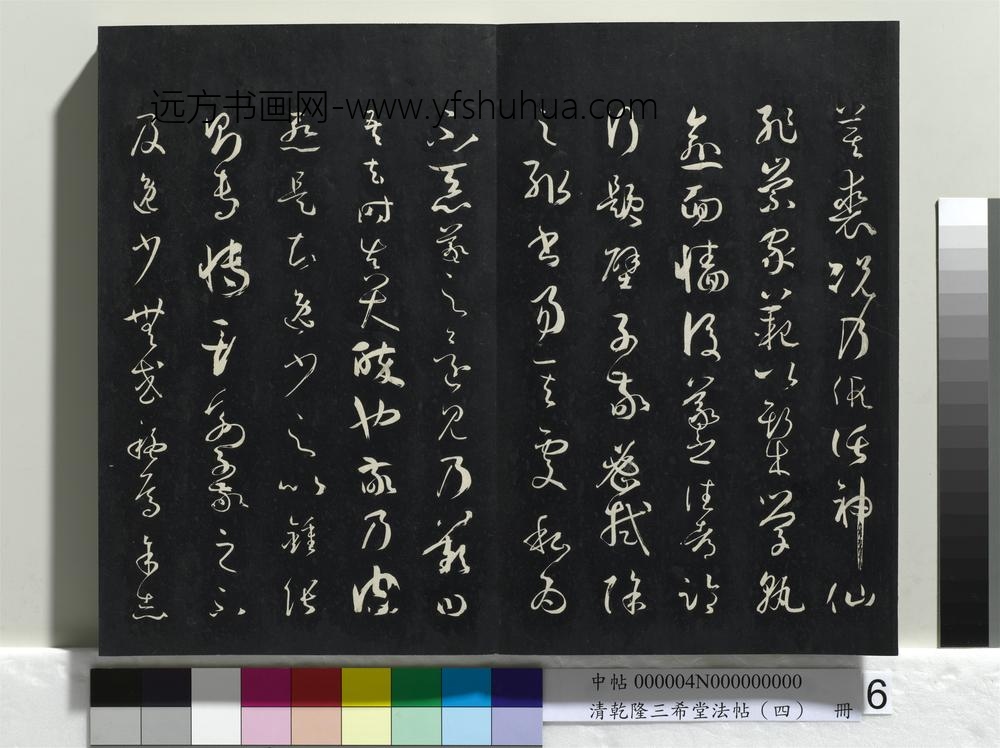 清乾隆三希堂法帖（四）册唐孙过庭书谱