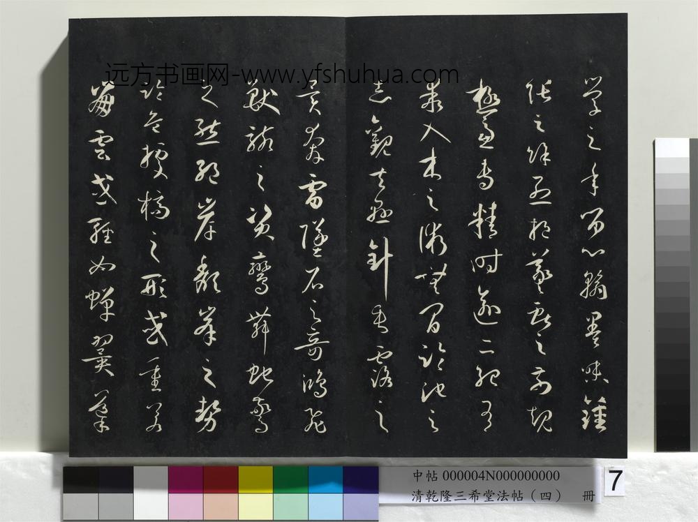 清乾隆三希堂法帖（四）册唐孙过庭书谱