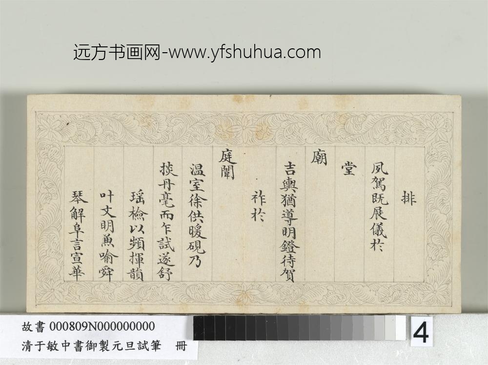 清于敏中书御制元旦试笔册