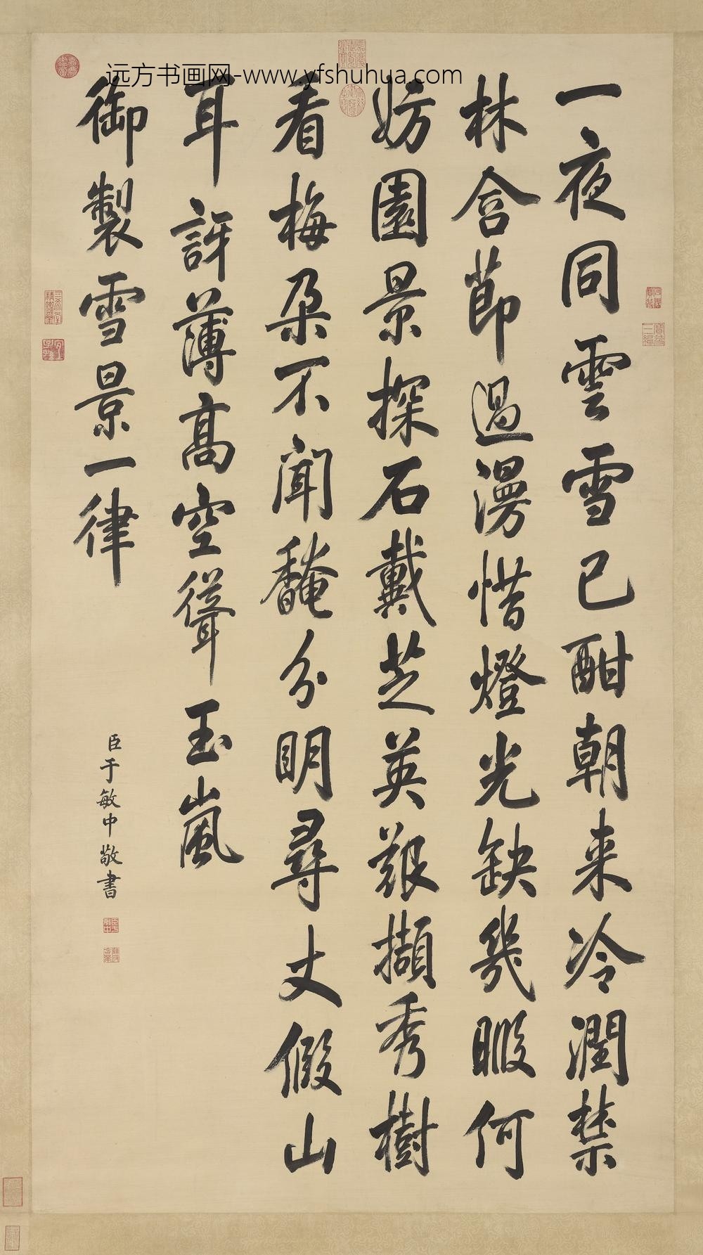 清于敏中书御制雪景诗轴