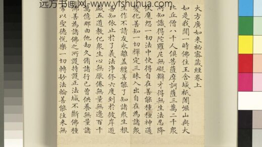 清于敏中大方广如来秘密藏经（一）册 1.jpg